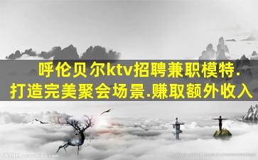 泉州酒吧招聘