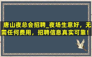 娄底夜总会招聘