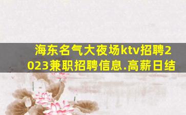 陇南酒吧招聘